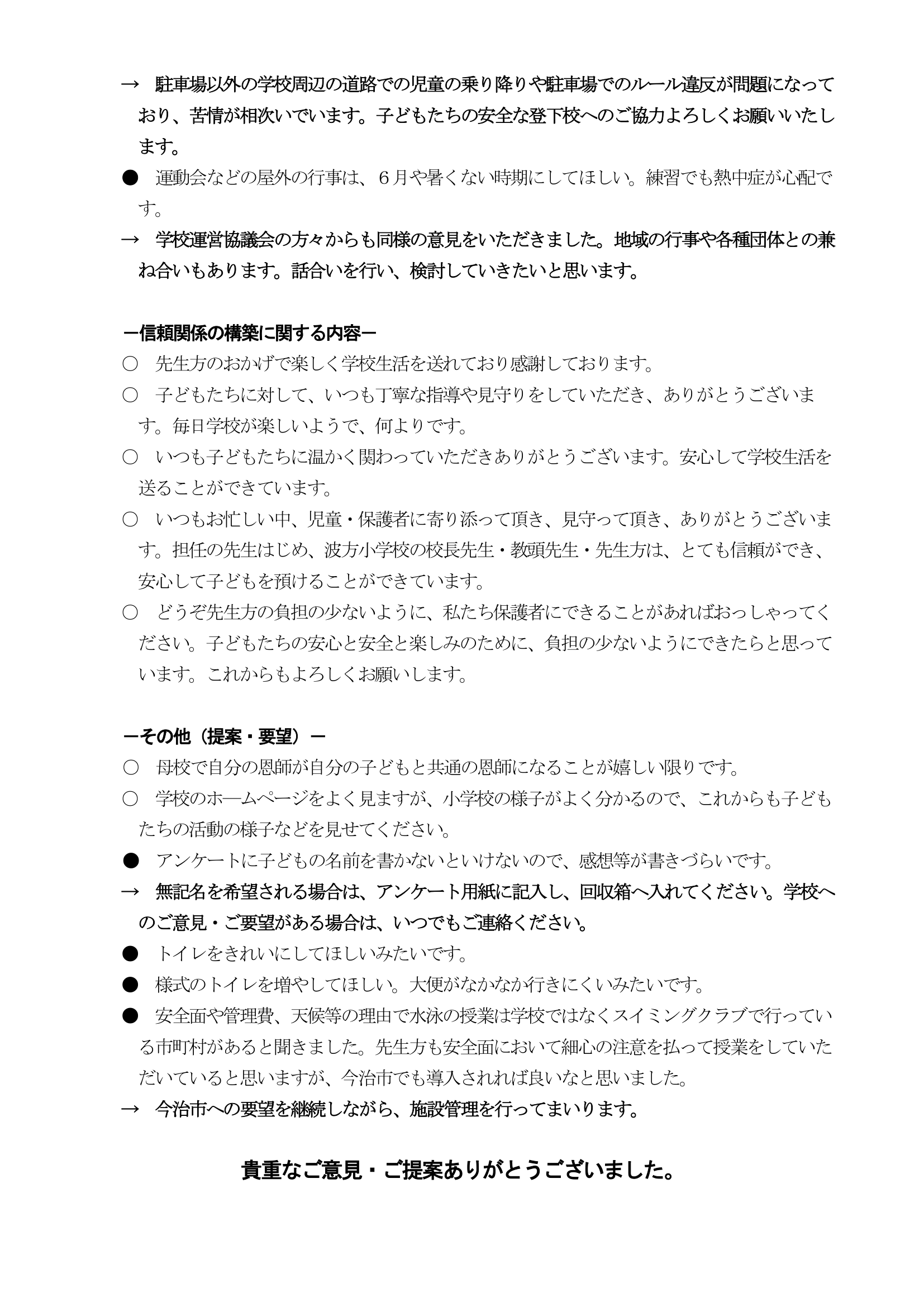 学校評価結果について2024-4