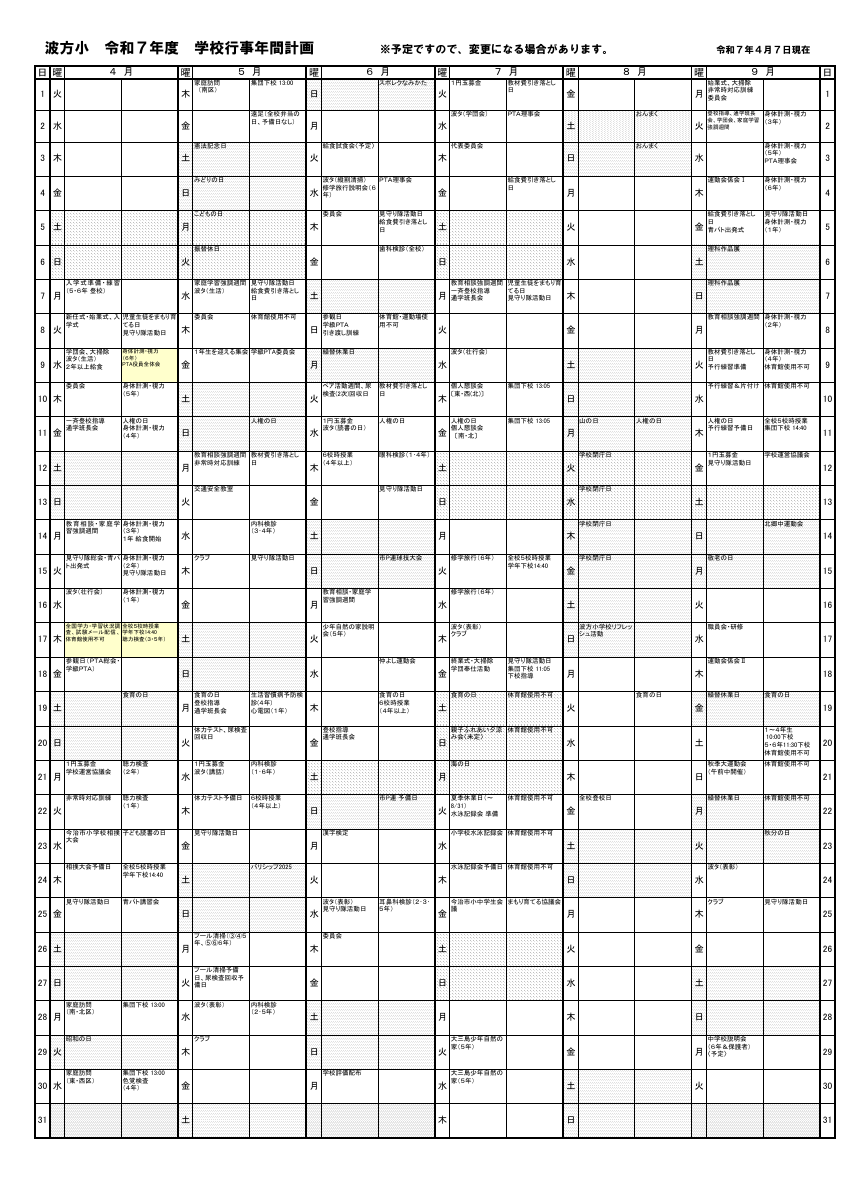 年間行事HP.pdfの1ページ目のサムネイル