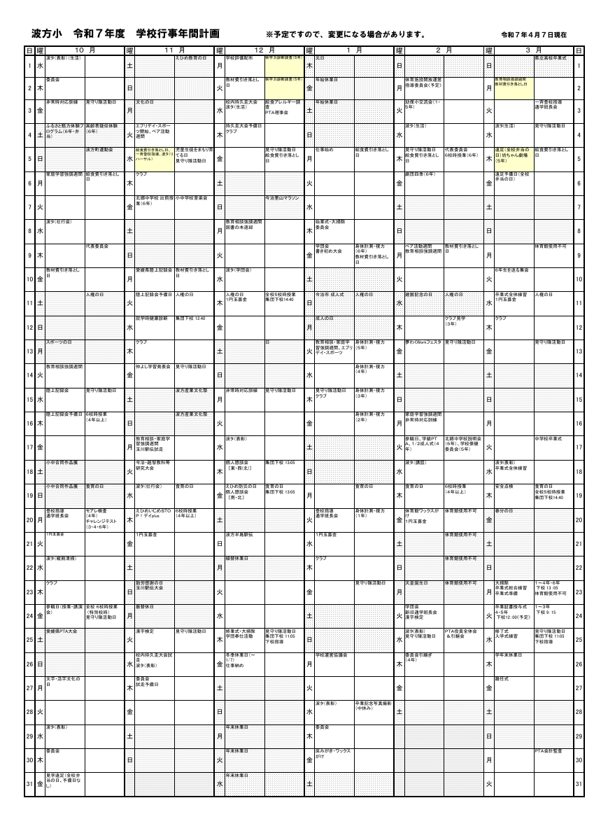 年間行事HP.pdfの2ページ目のサムネイル