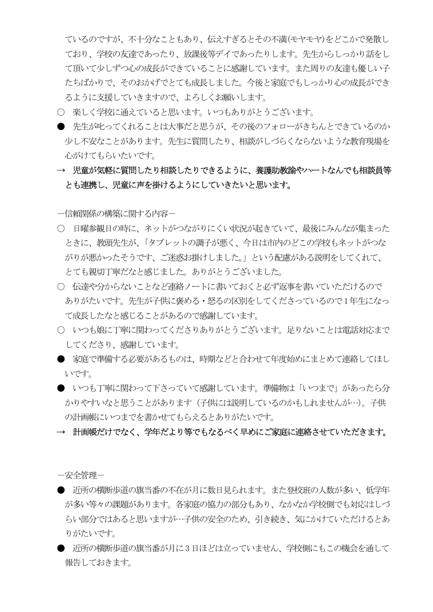 070901　学校評価結果についてのお知らせ.pdfの3ページ目のサムネイル