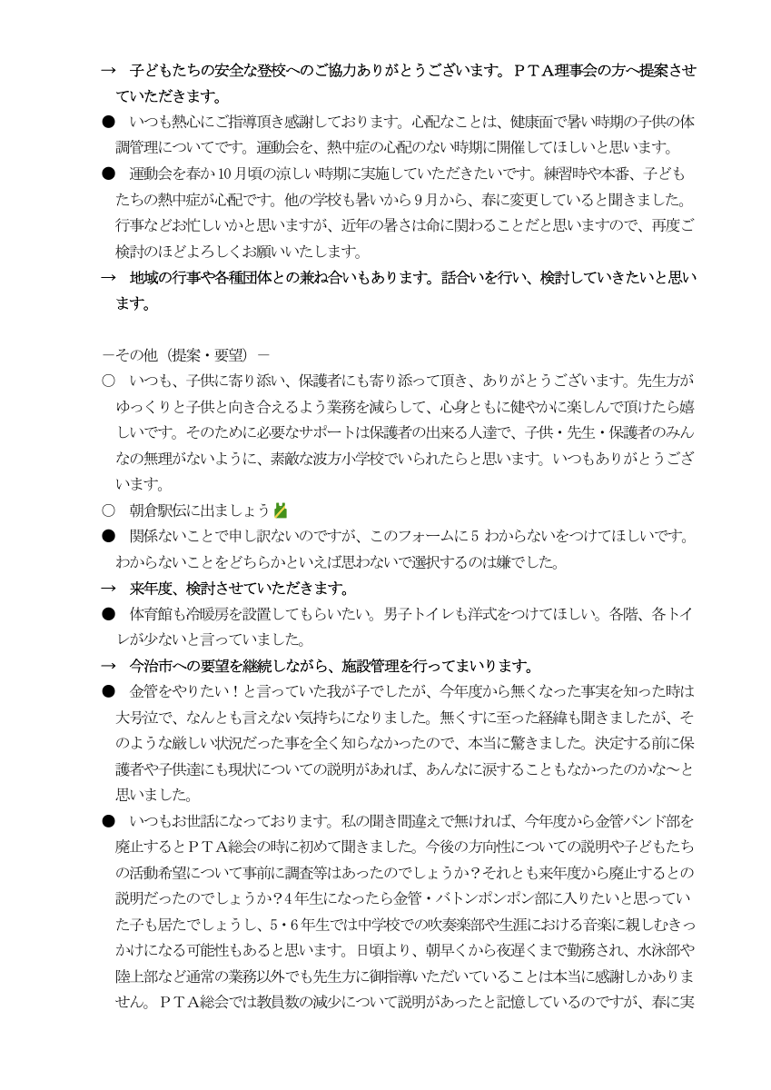 070901　学校評価結果についてのお知らせ.pdfの4ページ目のサムネイル