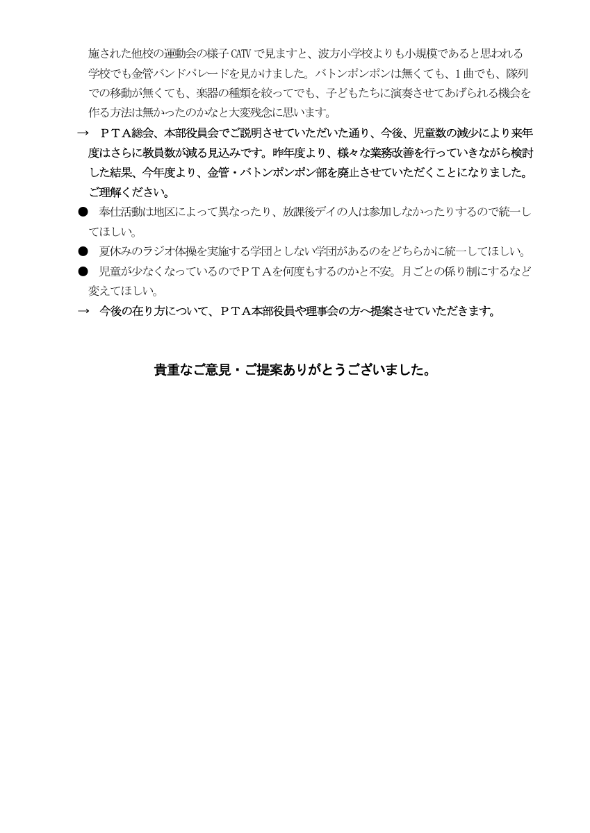 070901　学校評価結果についてのお知らせ.pdfの5ページ目のサムネイル
