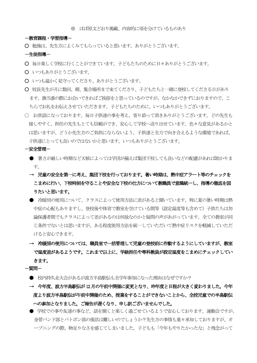 １２月保護者用　学校評価結果について2025.pdfの3ページ目のサムネイル
