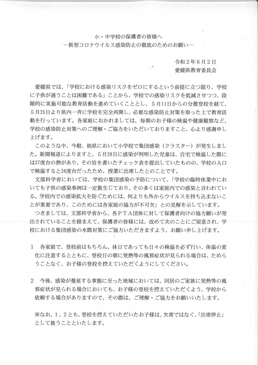 小・中学校の保護者の皆様へ 小・中学校の保護者の皆様へ
